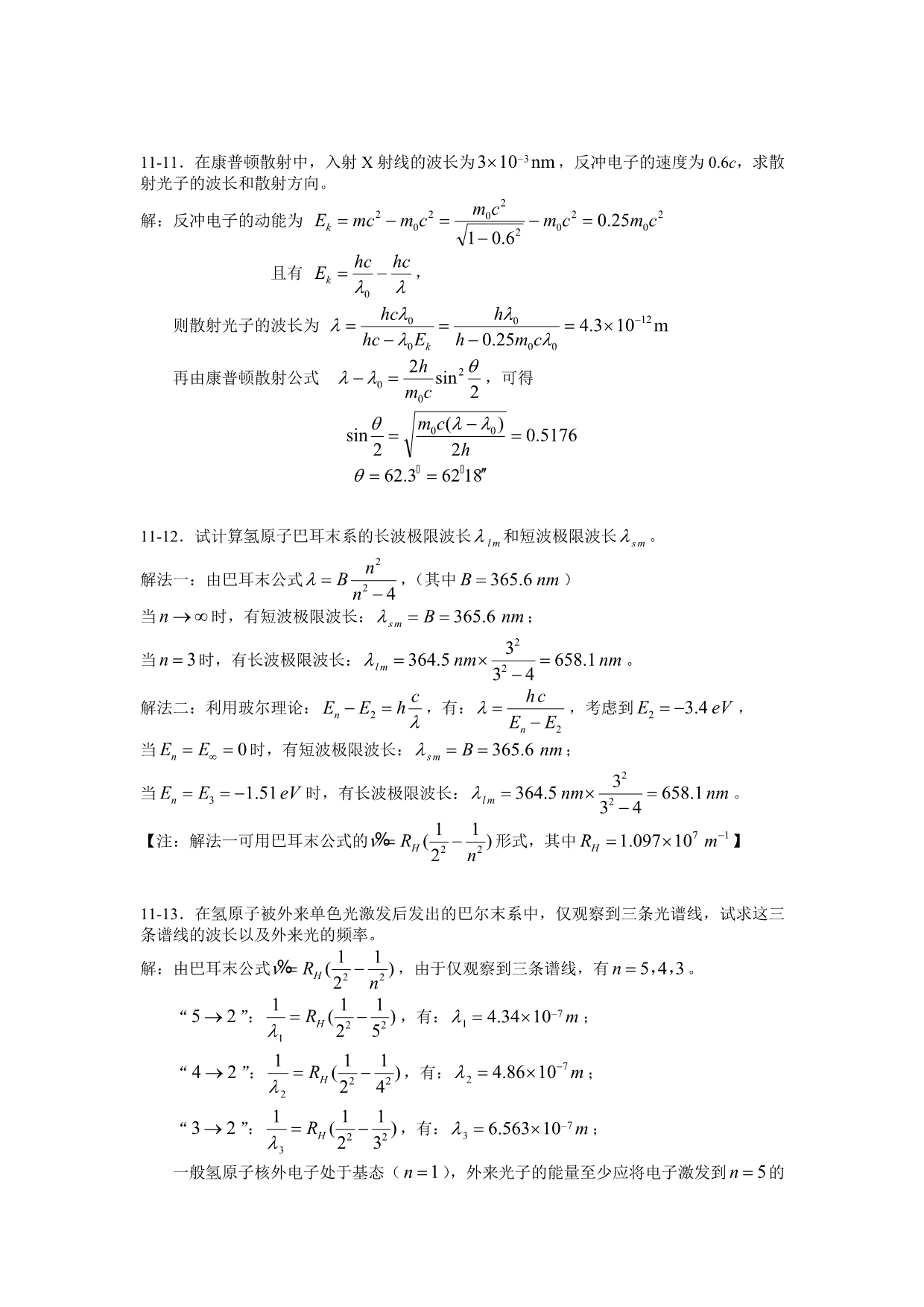 大物上海交大课后答案第十一章_第4页