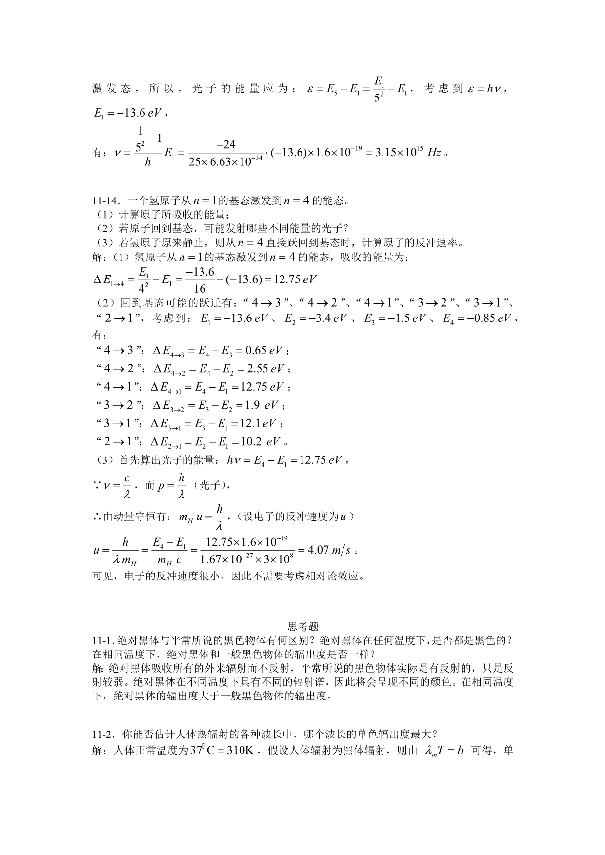 大物上海交大课后答案第十一章_第5页