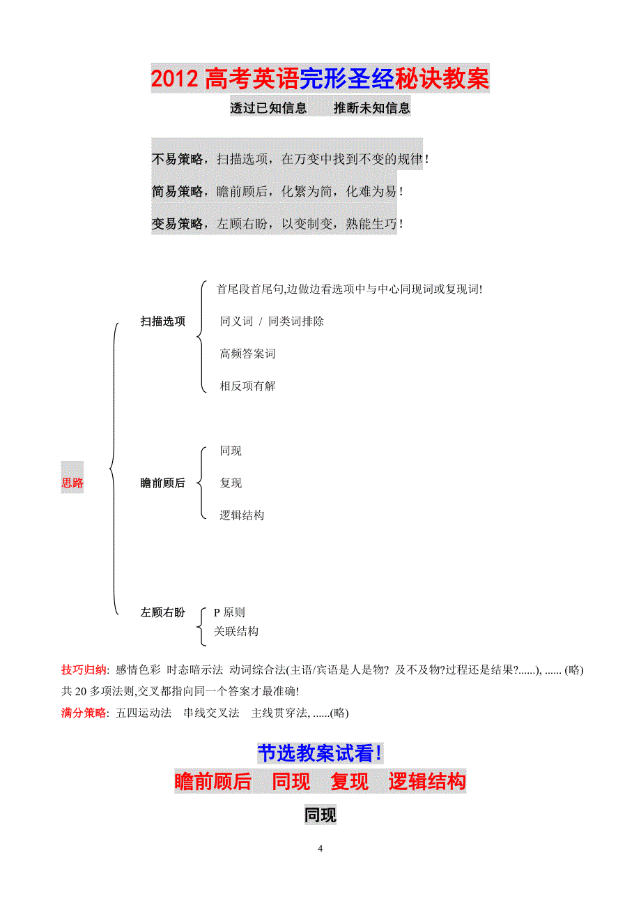 2013年高考语文易错成语归纳大全(张冠李戴) (2)_第4页