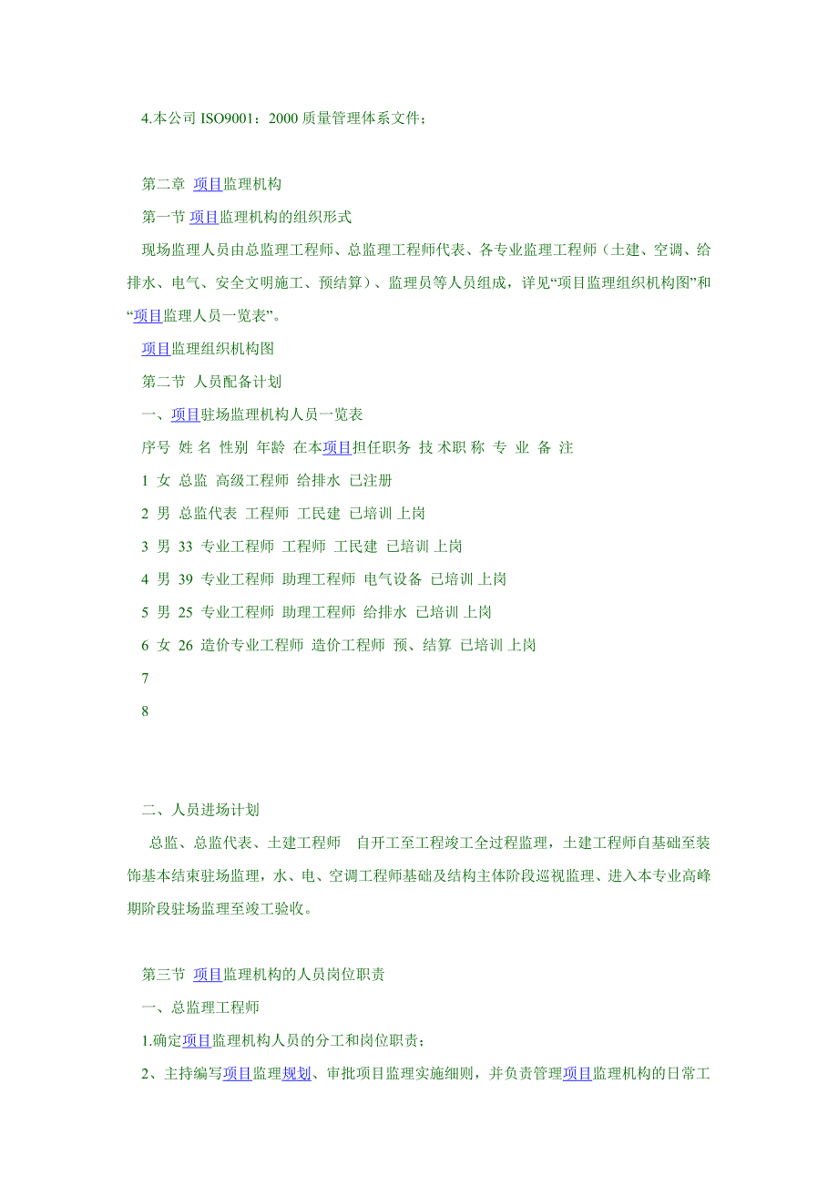 工程建设监理规划工程开发_第3页