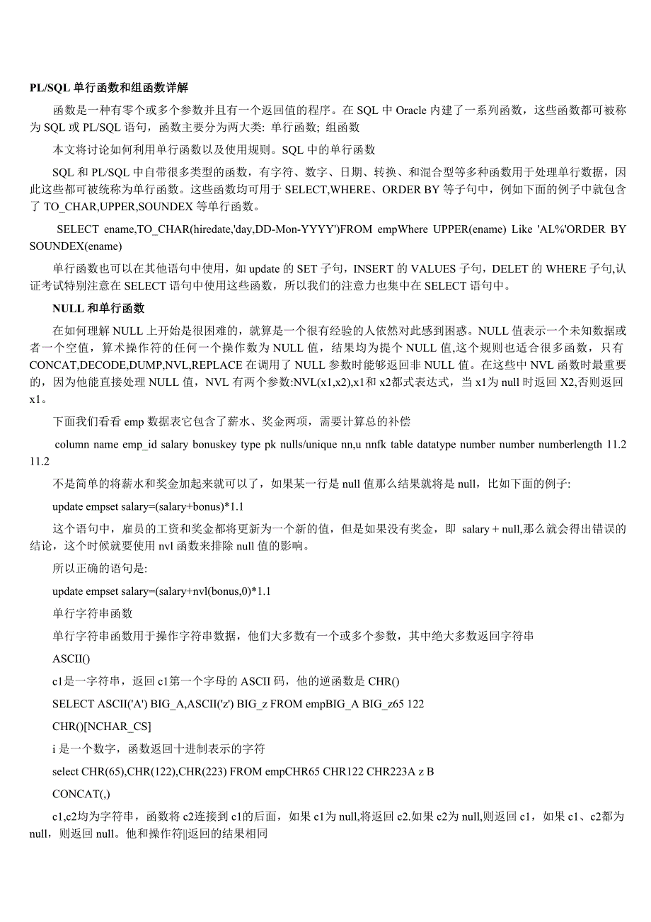 oracle函数列表-程序员必备宝典_第1页