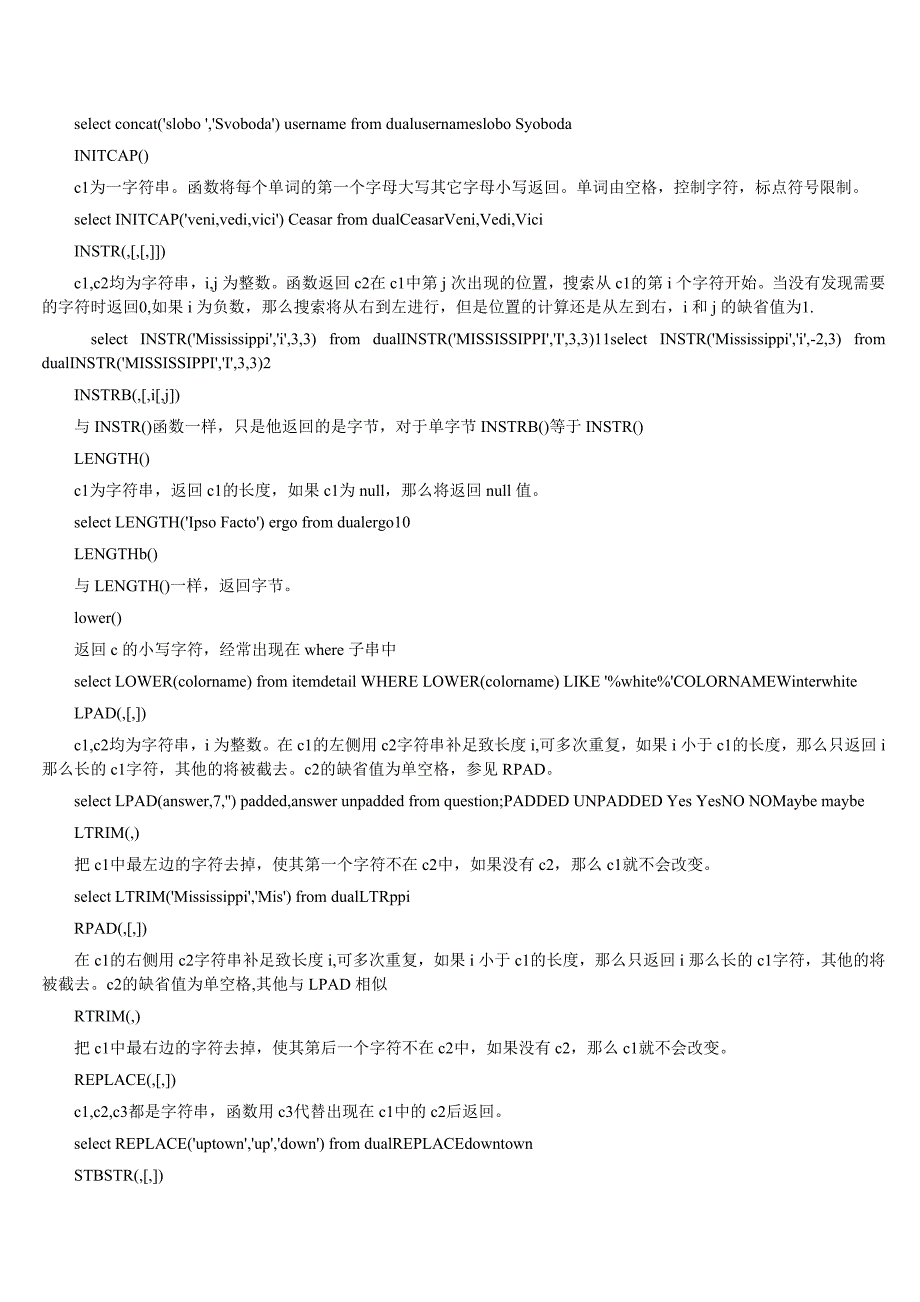 oracle函数列表-程序员必备宝典_第2页