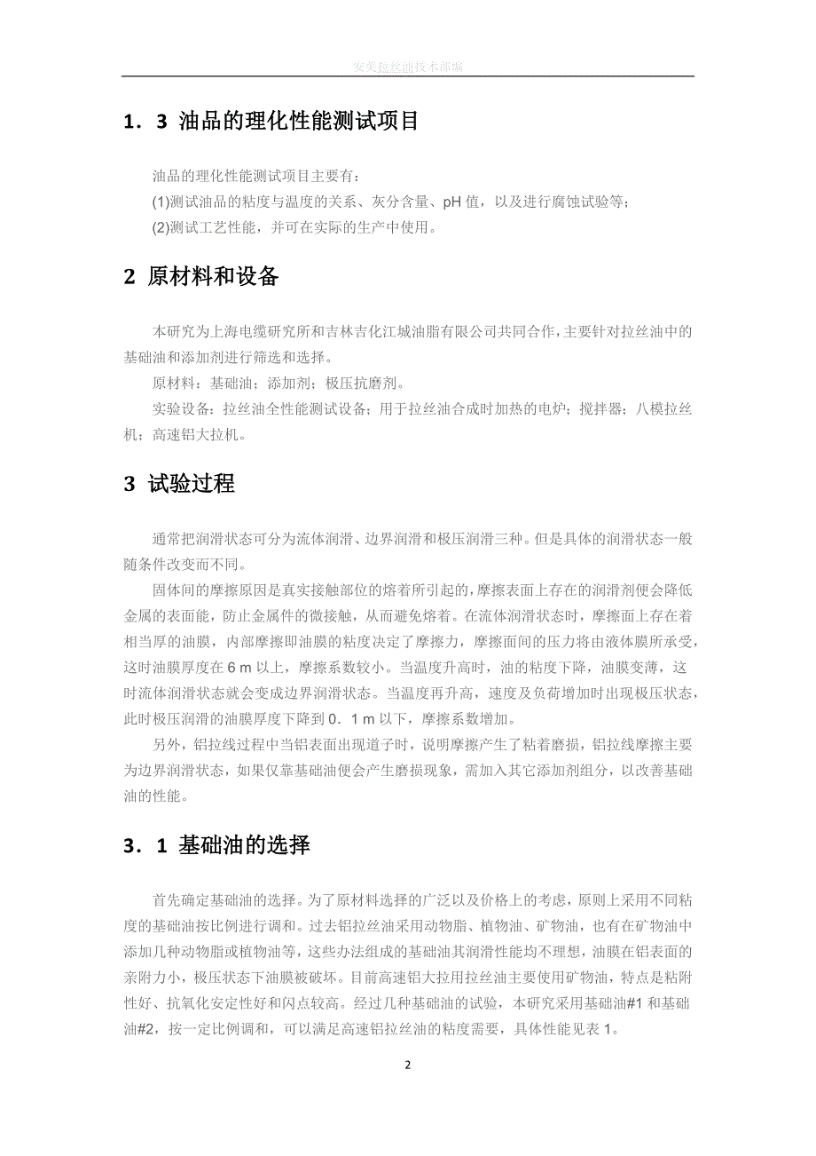 高速铝大拉机用拉丝油的研制_第2页