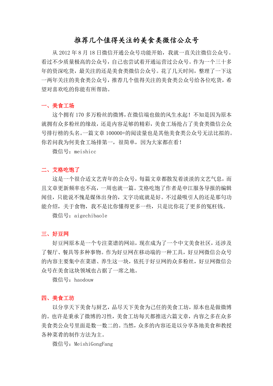 收藏几个美食类公众号_第1页