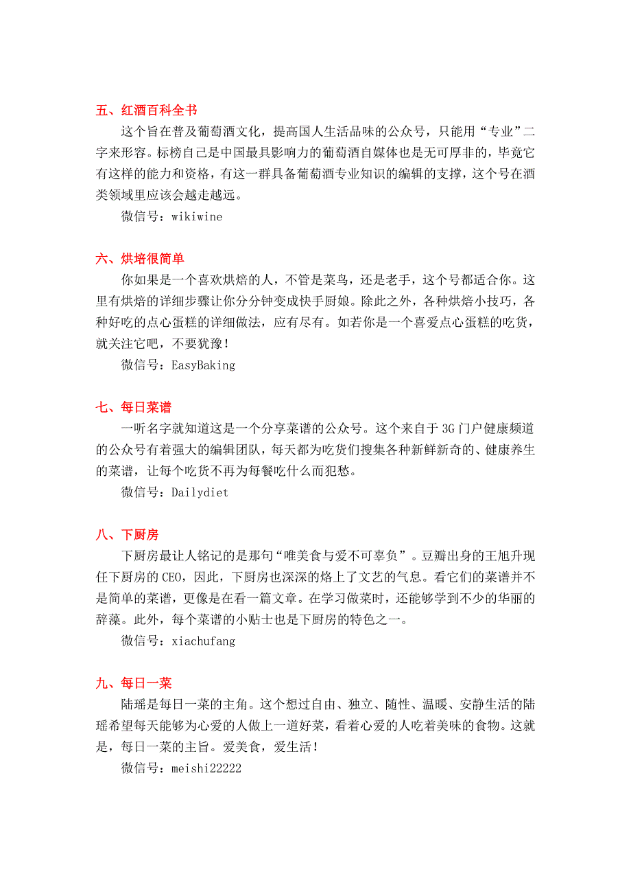 收藏几个美食类公众号_第2页