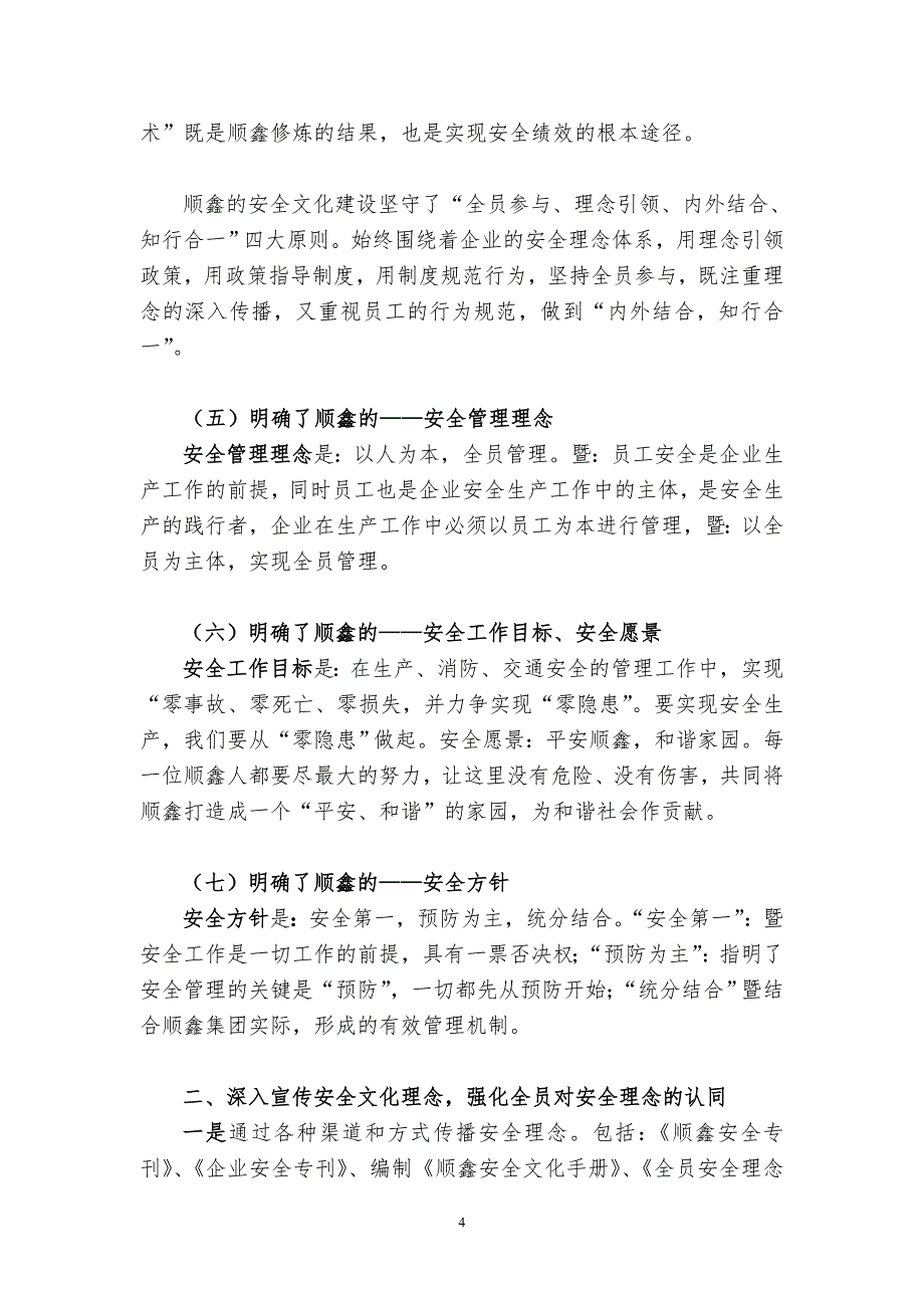 践行“安全是基石发展靠和谐”理念2012年4月28日_第4页