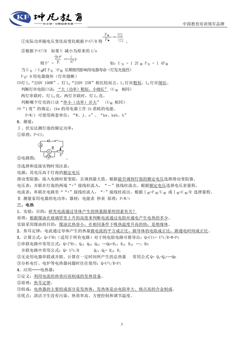 人教版九年级物理电功率知识点复习教案_第3页