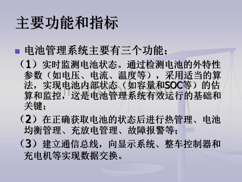 电池管理系统整体设计精讲一_第3页