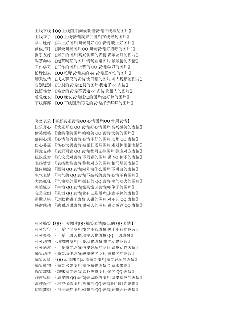 表情大全个分类一键进入_第1页