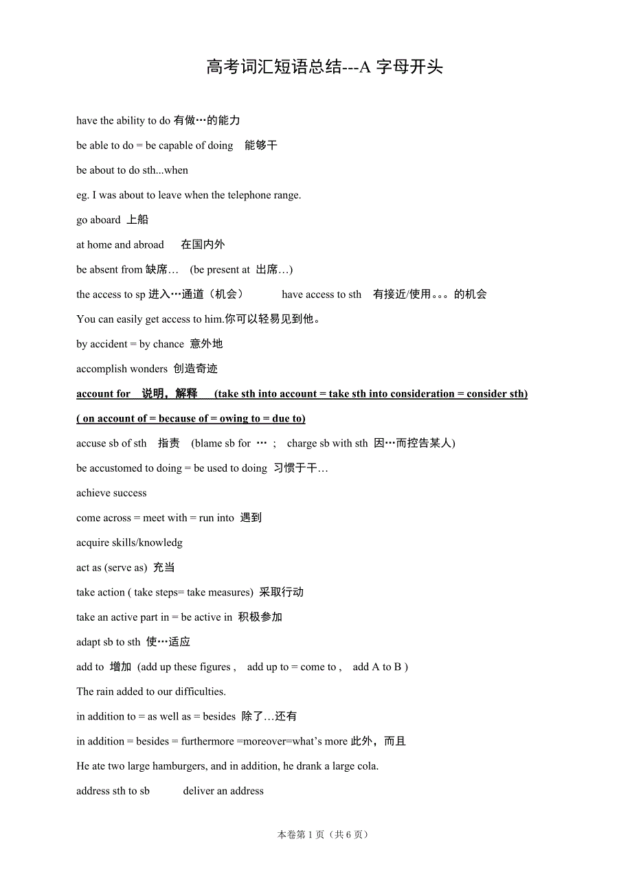 高考英语词汇短语总结--A字母开头_第1页