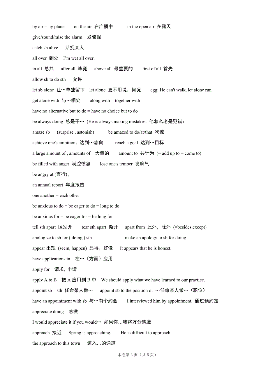 高考英语词汇短语总结--A字母开头_第3页