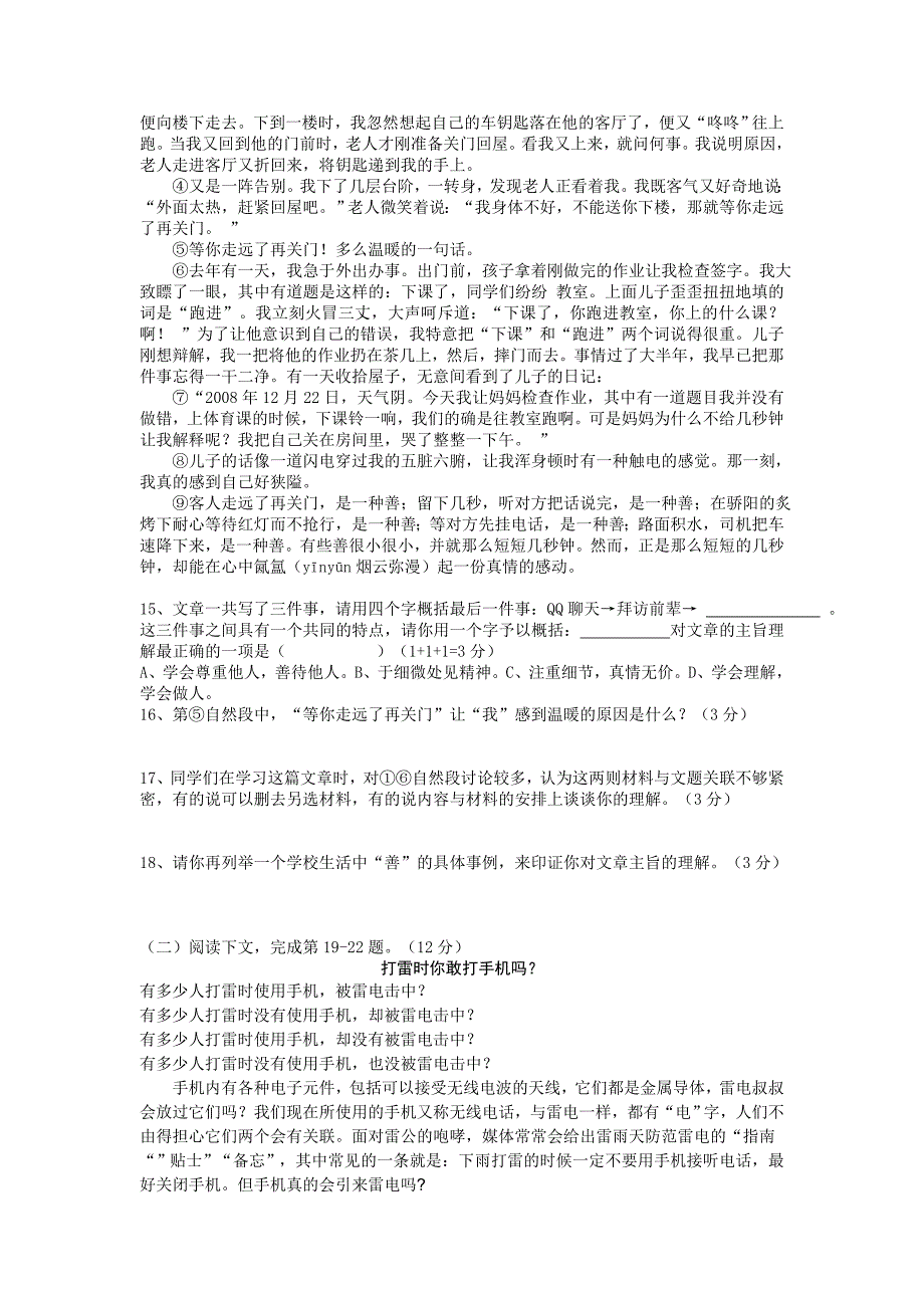 初中语文人教课标版八年级下期中测试试卷_第3页