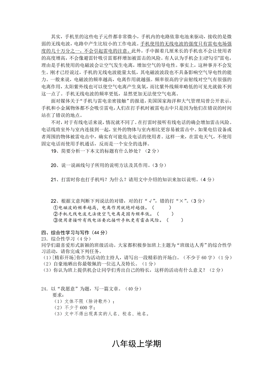 初中语文人教课标版八年级下期中测试试卷_第4页