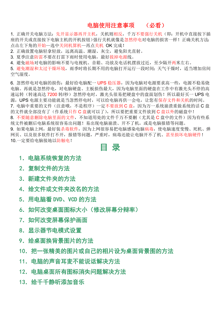 一定要读我电脑使用及常见故障_第2页