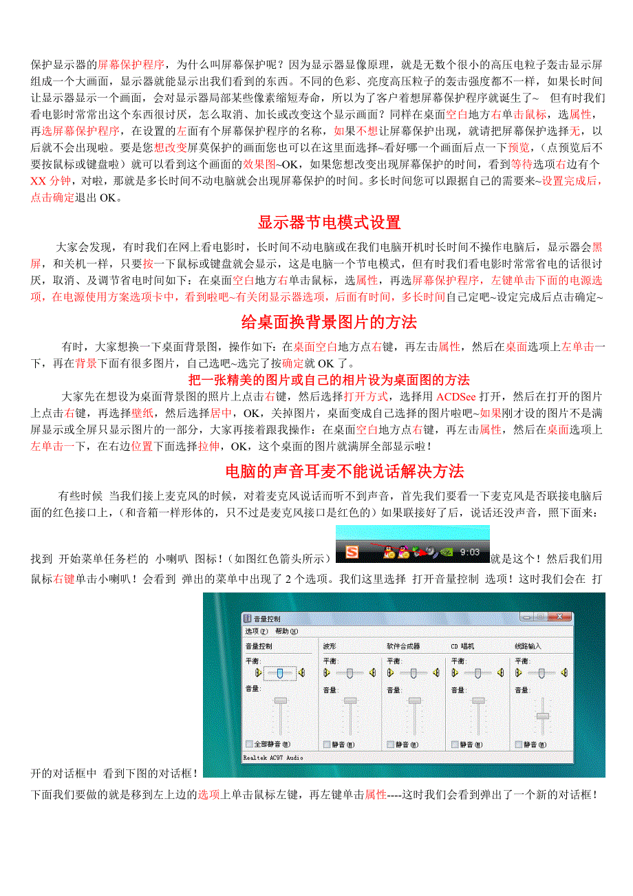 一定要读我电脑使用及常见故障_第4页