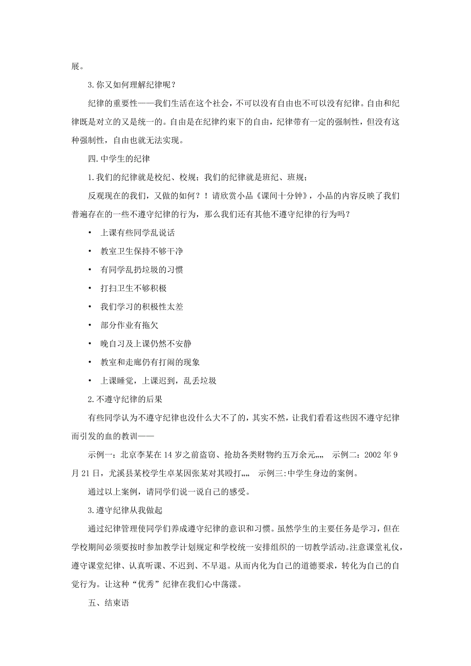 高一班主题班会教案《端正思想遵规守纪》_第2页