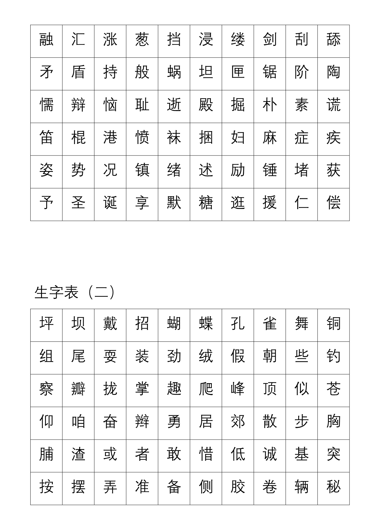 人教版三年级上册语文生字表_第2页