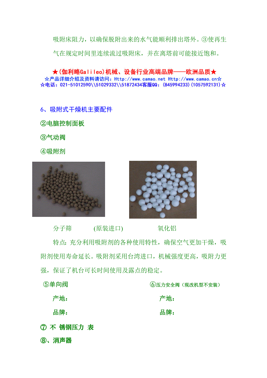 北京吸附式干燥机_第4页