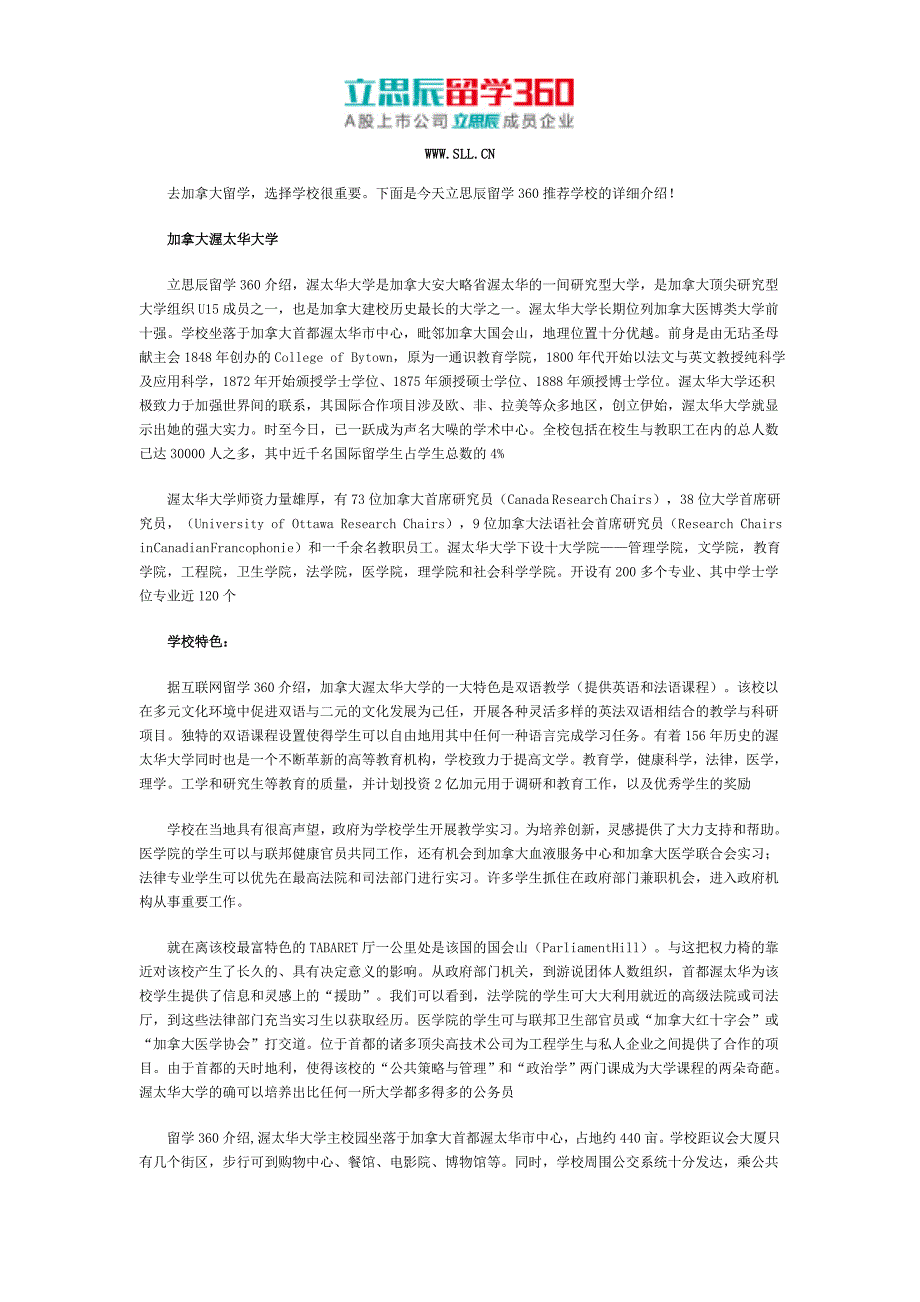 2017年加拿大渥太华大学双录取_第1页