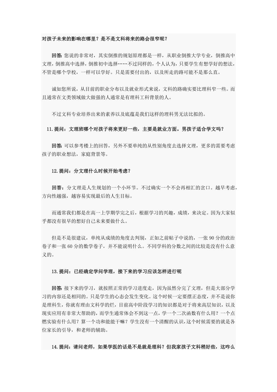 高中文理分科中常见的42个关键问题_第3页