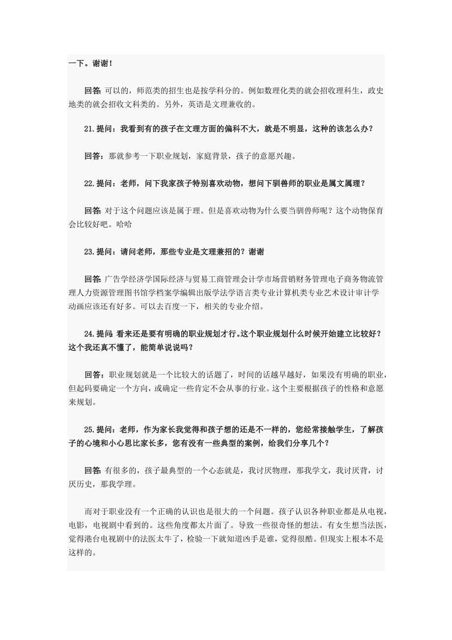 高中文理分科中常见的42个关键问题_第5页