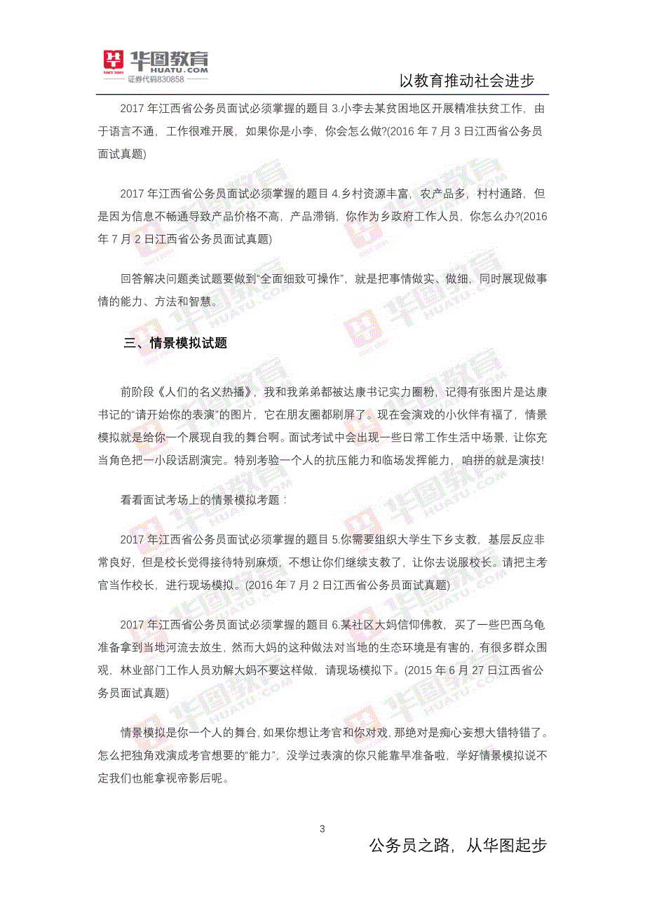 江西公务员面试必须掌握的10道题_第3页