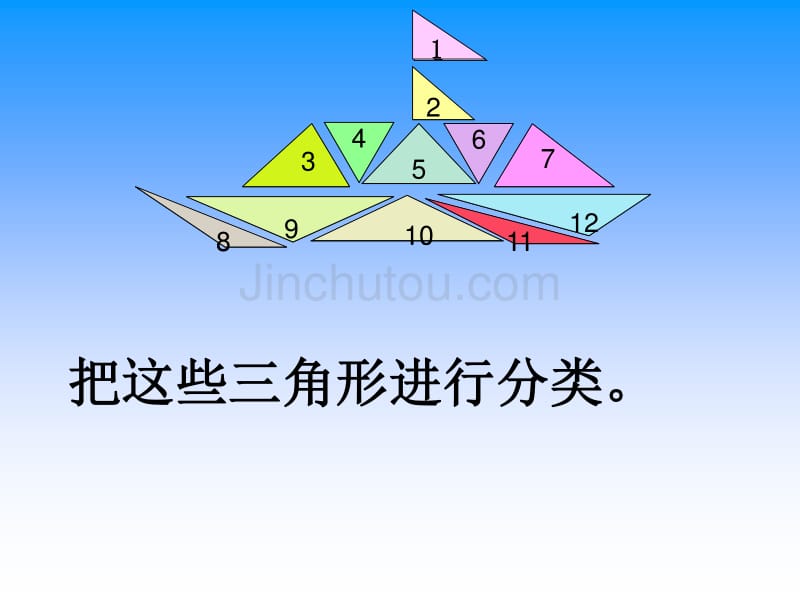 北师大版四年级数学下册《三角形的分类》课件(改进过_更好用)_第4页