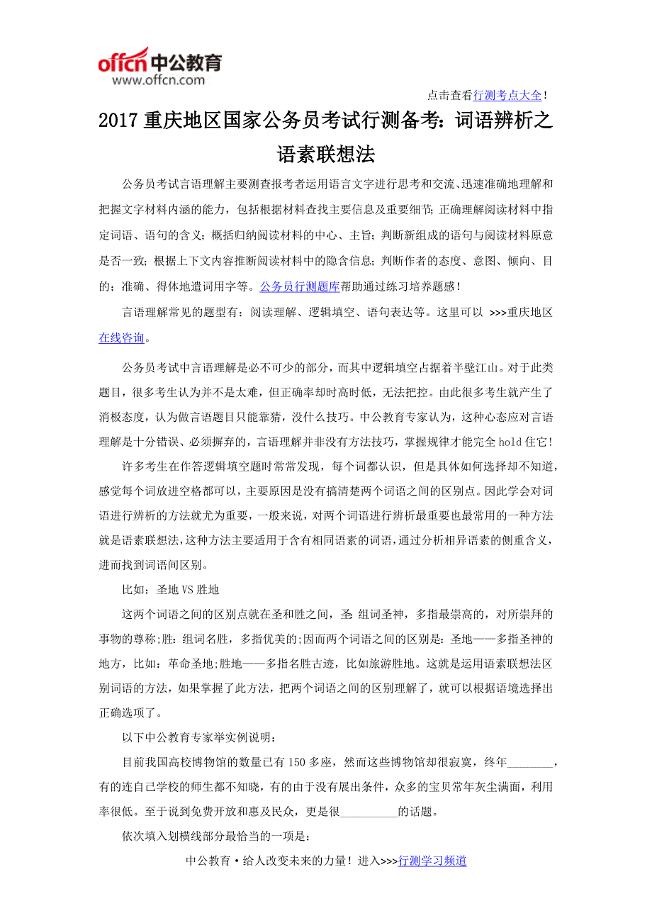 2017重庆地区国家公务员考试行测备考：词语辨析之语素联想法_第1页