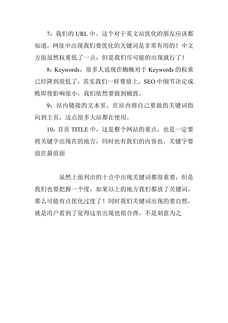 SEO关键词优化全面解析_第3页