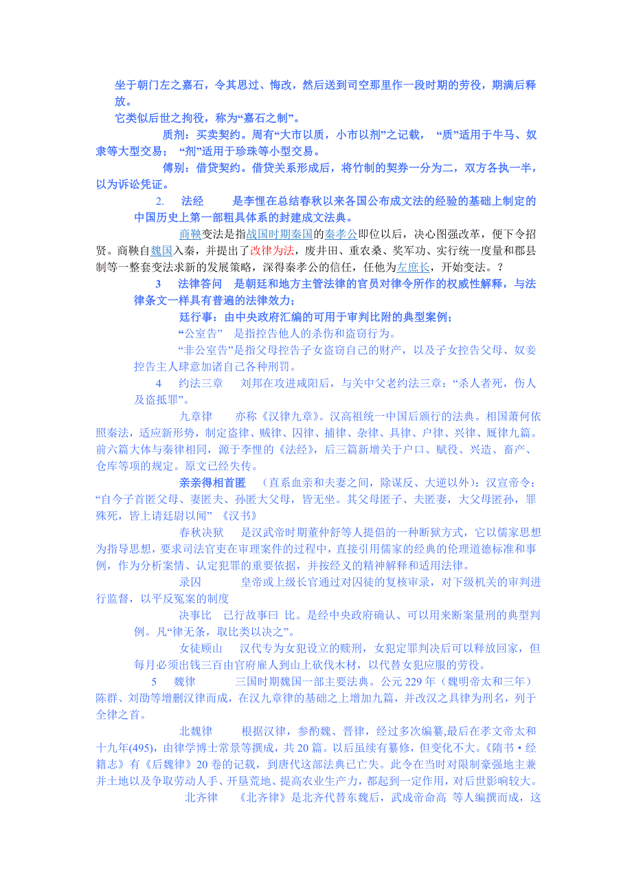 法制史复习题参考答案_第3页