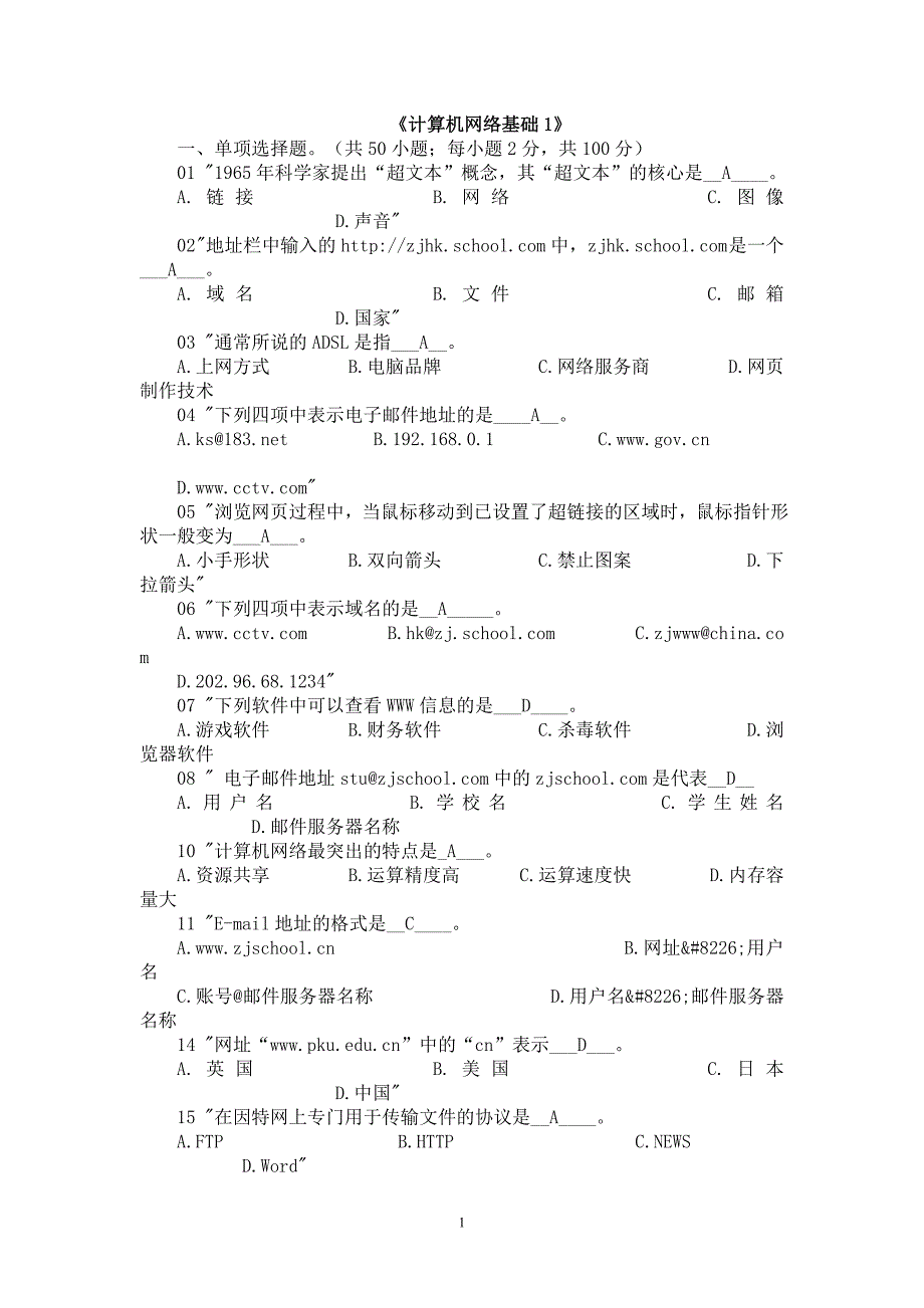 计算机复习题及答案_第1页