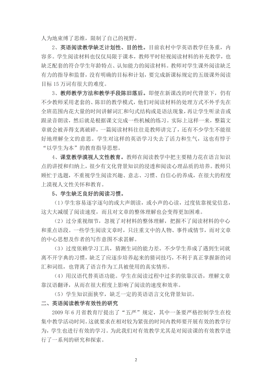 浅谈初中英语阅读教学的有效突破_第2页