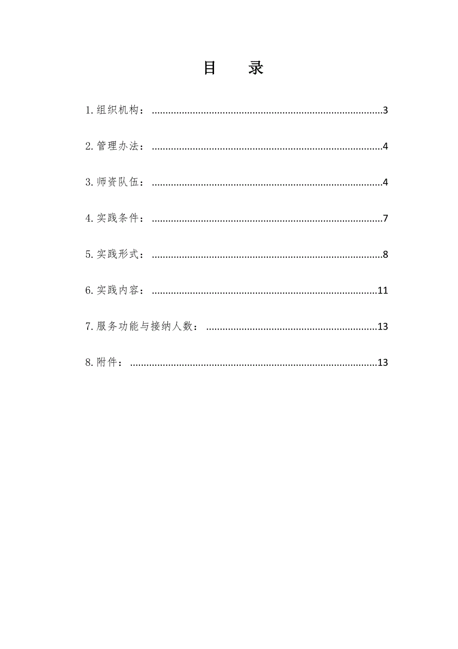 广州中医药大学1-校企合作_第2页