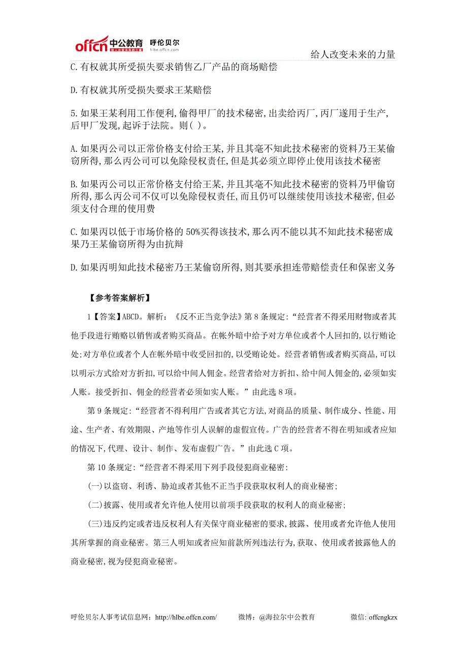 大学生村官考试：公共基础知识案例分析题及解析_第2页