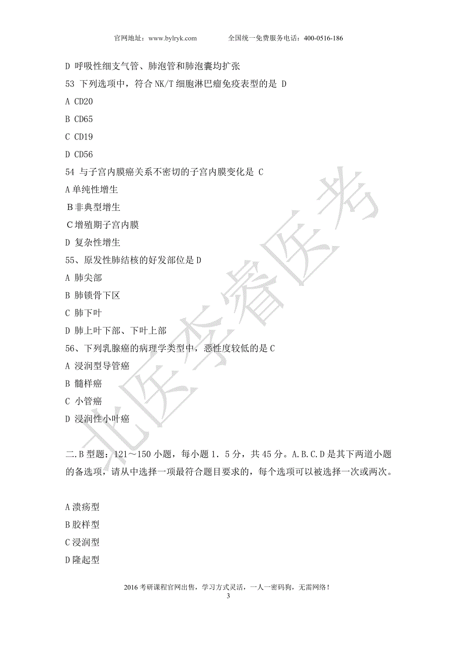 2015考研西综病理及生理真题及答案(北医李睿医考版)_第3页