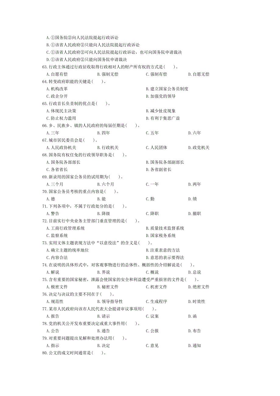 国家公务员录用考试《公共基础知识》试卷_第4页