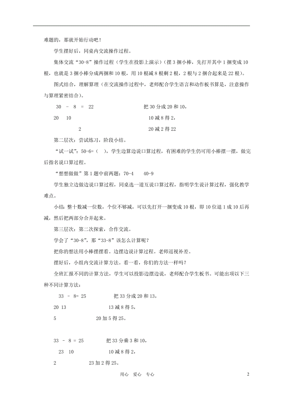 一年级数学下册 两位数减一位数口算(退位)教案  苏教版_第2页