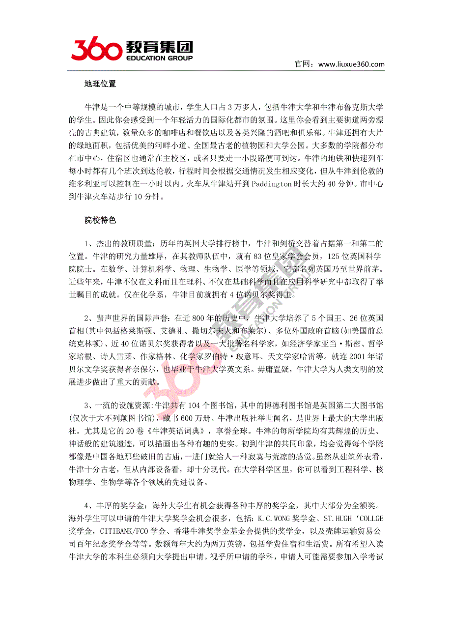 360教育集团牛津,剑桥保申计划院校介绍之牛津篇 (2)_第3页