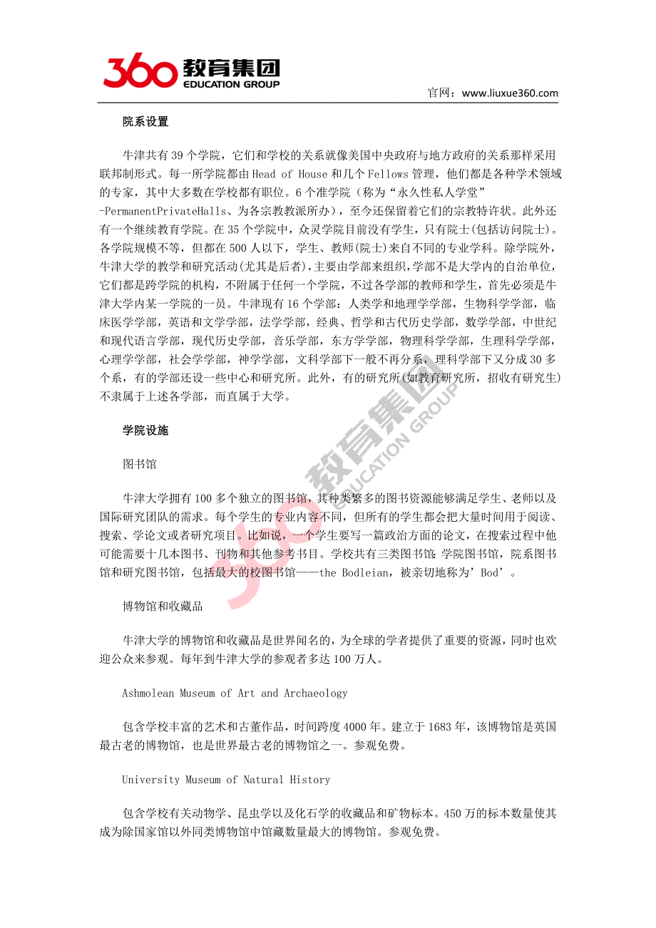 360教育集团牛津,剑桥保申计划院校介绍之牛津篇 (2)_第4页