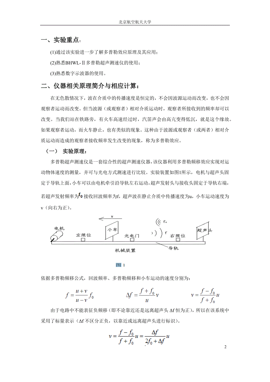 多普勒效应测量超声声速_第2页