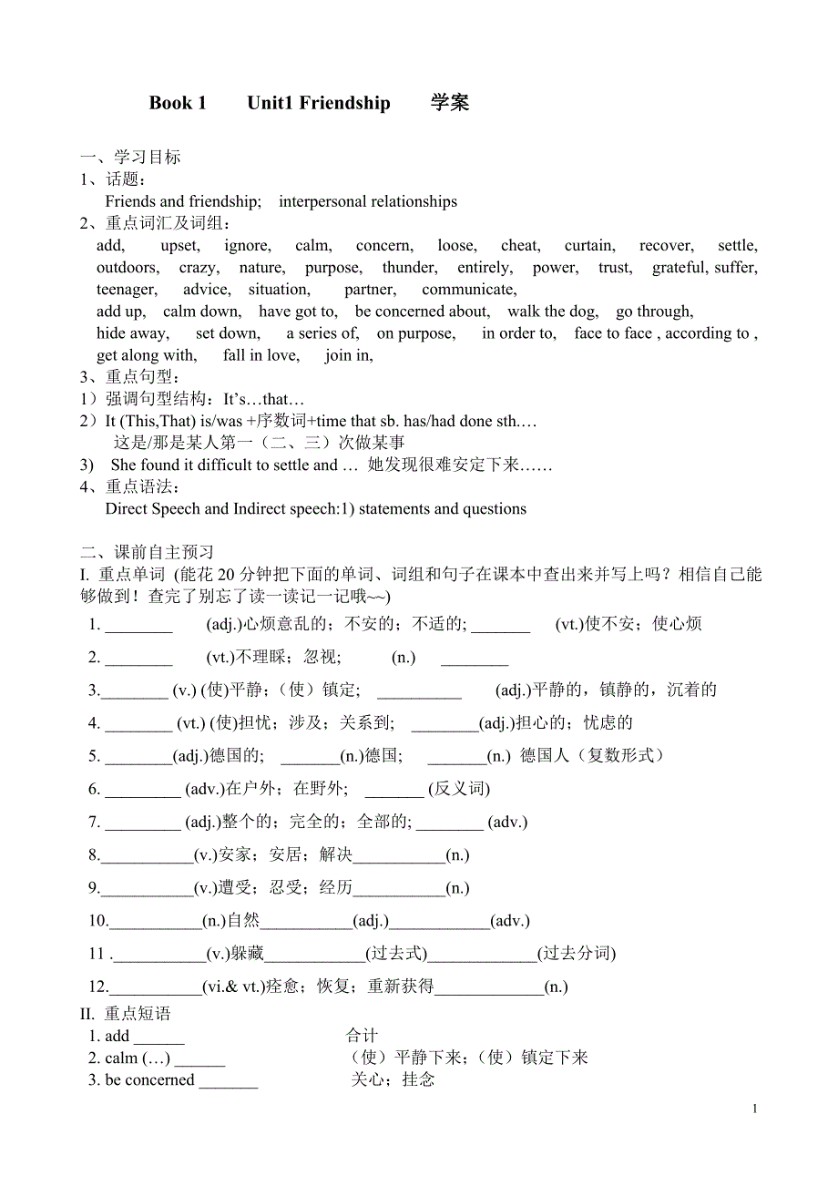 Book1Unit1Friendship学案 (2)_第1页