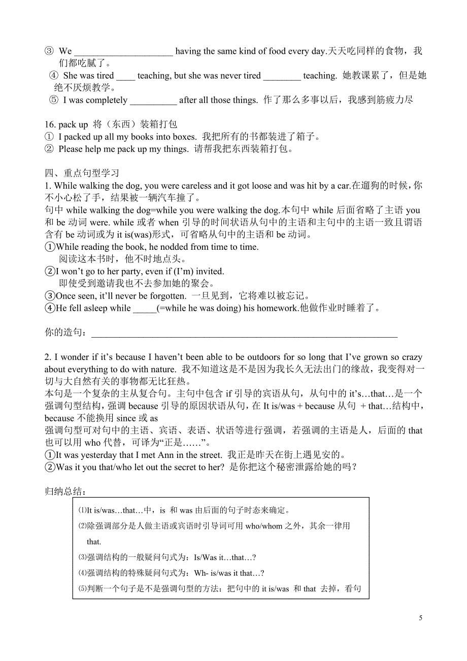 Book1Unit1Friendship学案 (2)_第5页