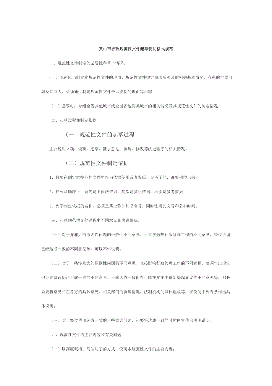 黄山市行政规范性文件起草说明格式规范_第1页