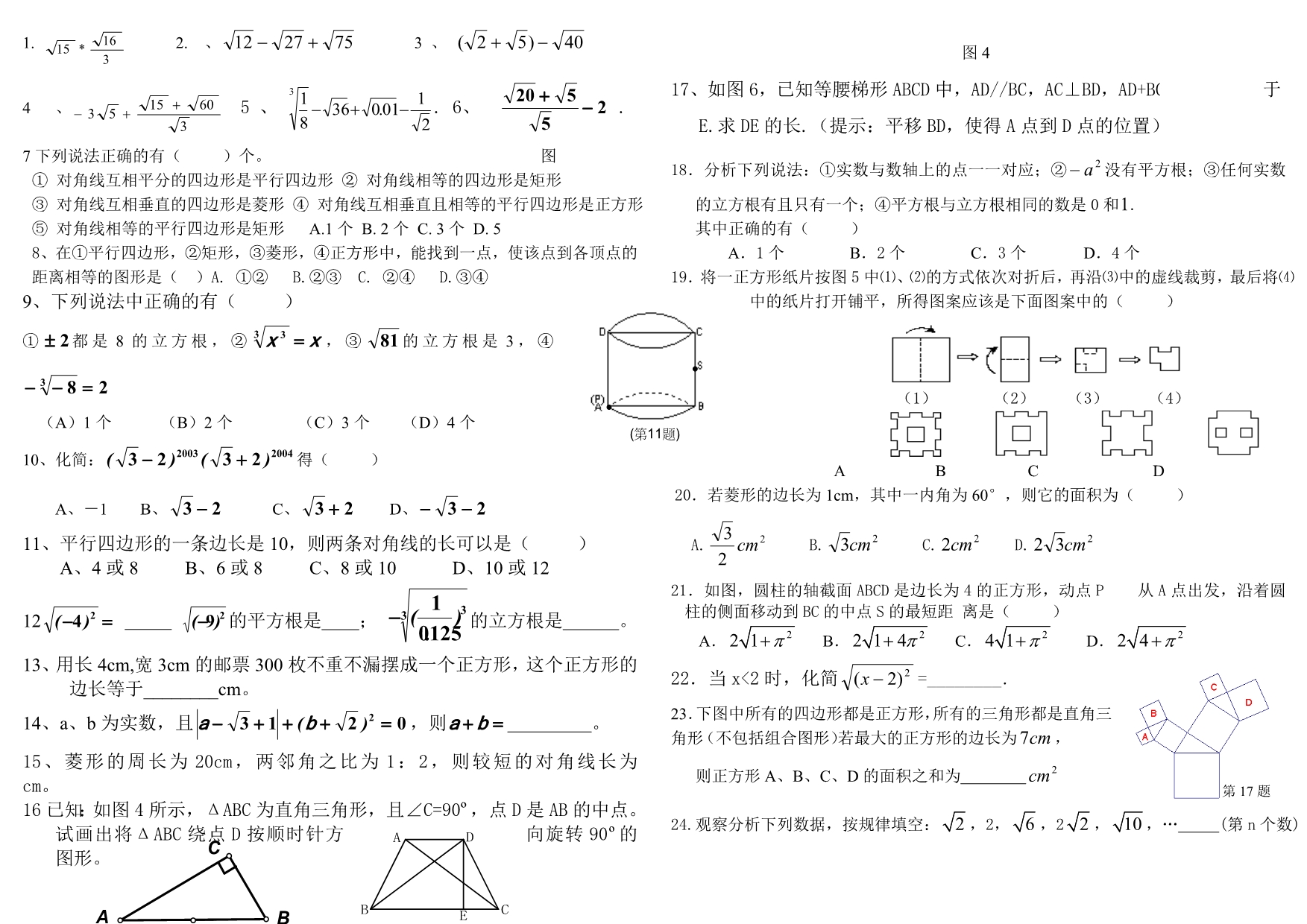 北师大八年级上册数学期中复习003_第1页