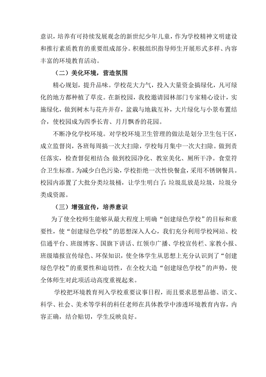 践行环保理念构建生态校园_第2页