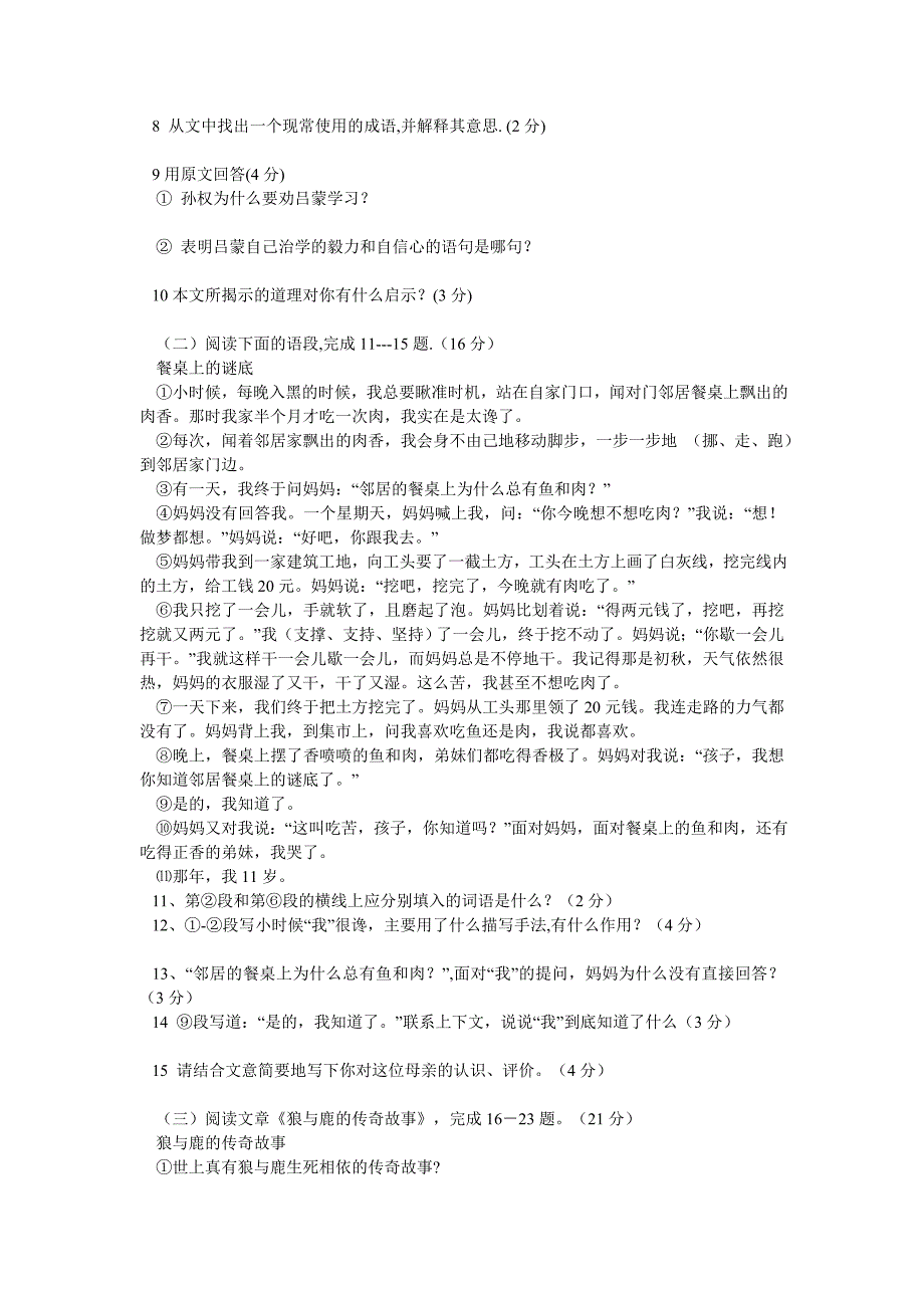 七年级下学期语文期末试卷2 人教版_第2页