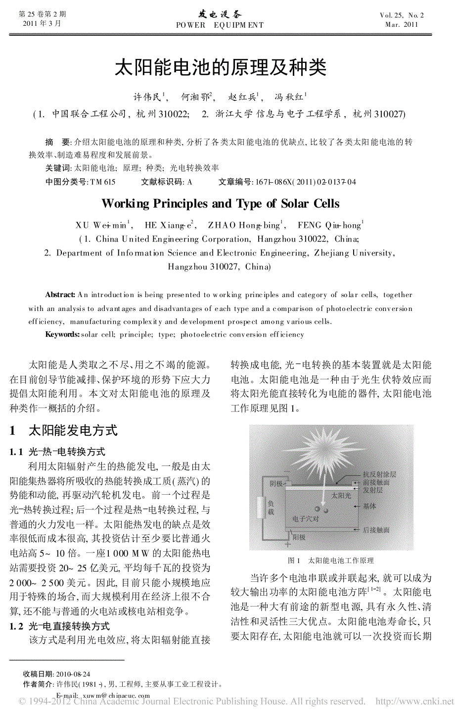 太阳能电池的原理及种类_许伟民_第1页