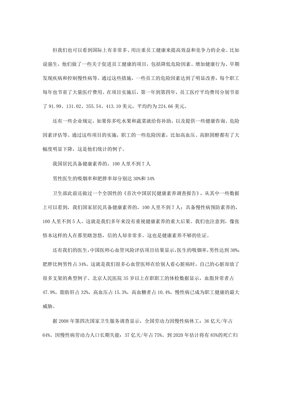 管好员工健康就是办好企业_第2页