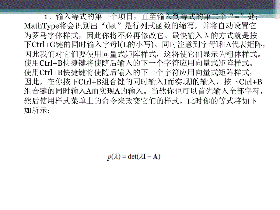 怎样才能够在MathType里面方便的输入行列式_第3页