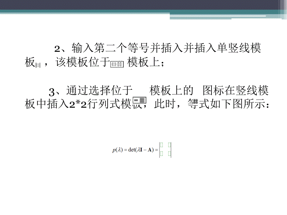 怎样才能够在MathType里面方便的输入行列式_第4页